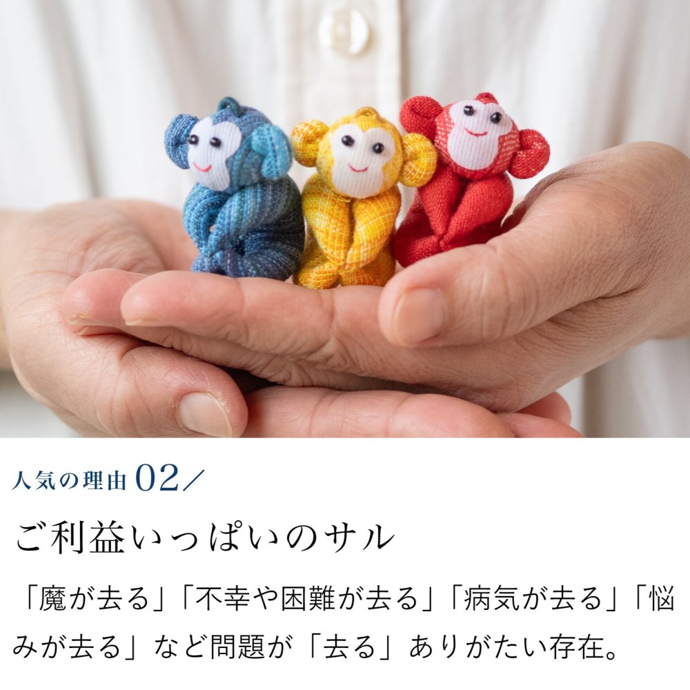 カラフルおさるキーホルダー さる 猿 サル 申 くくり猿 キーホルダー ストラップ お守り チャーム 根付け 開運 幸運 金運 開運グッズ 合格祈願 グッズ ラッキーカラー 干支 プチギフト 母 娘 プレゼント 誕生日プレゼント コットン 母の日 敬老の日 風水 雑貨 縁起物