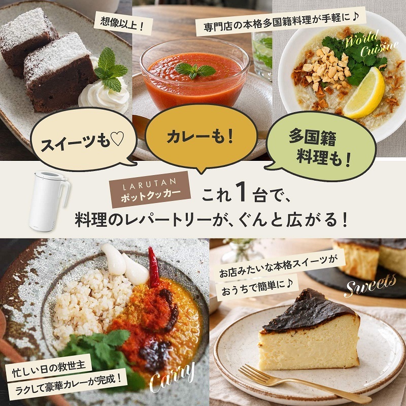 4つのモードで時短料理 全自動調理器 スープメーカー 自動調理ポット ミキサー ブレンダー 離乳食 おかゆ 豆乳 調理 冷製 おから ミキサー ブレンダー アイス カレー スムージー ベビー 育児 出産祝い ラルタン LARUTAN 送料無料