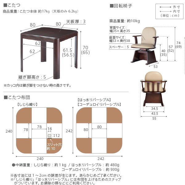 パワフルヒーター-高さ調節機能付きダイニングこたつ〔アコード〕 80x80cm 4点セット(こたつ本体+専用省スペースこたつ布団+肘付き回転椅子2脚)SAI 彩 こたつ 正方形 ダイニングテーブル 掛け布団 ファン付き 高さ調節 継ぎ脚 おしゃれ 炬燵