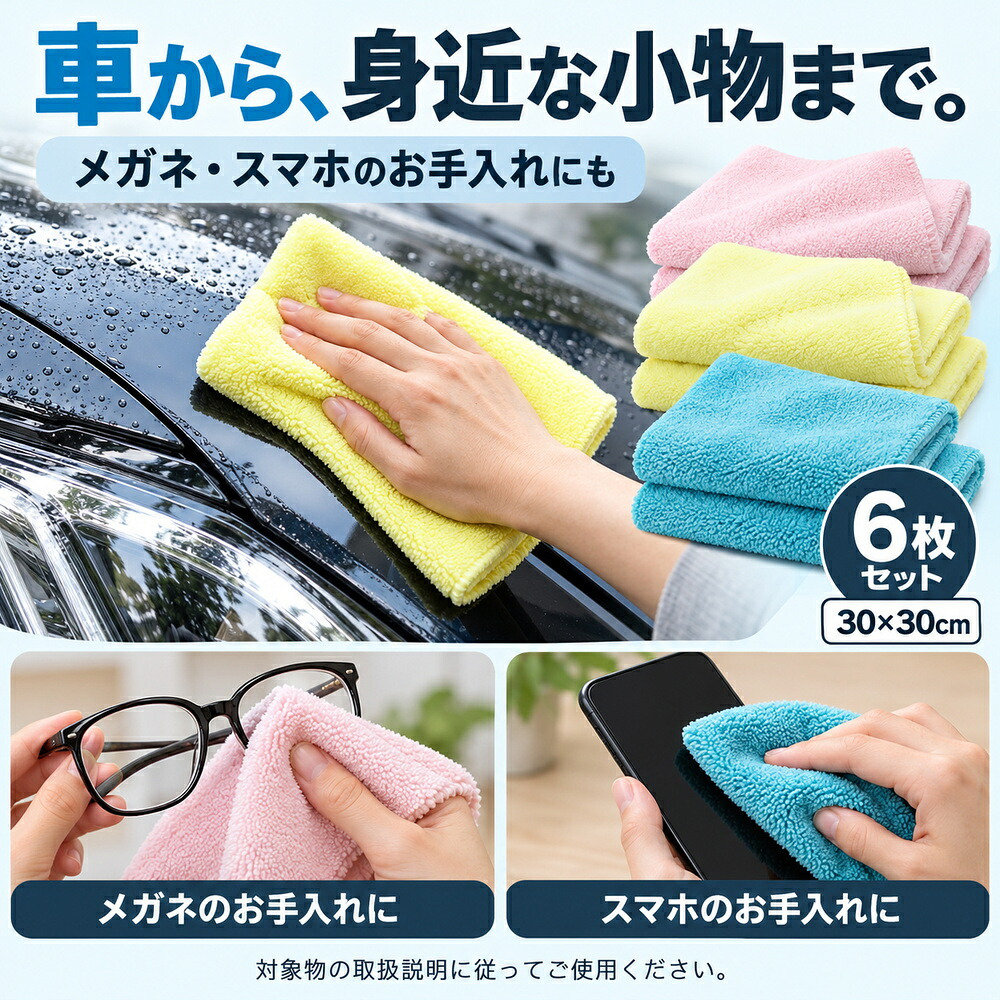 驚くほど 超吸水 マイクロファイバークロス 6枚セット 30×30cm 大判 まとめ買い 厚手 洗車 キッチン フロントガラス 乾きやすい 傷つかない 速乾 洗車タオル 吸水タオル 拭き上げ ふきん ダスター