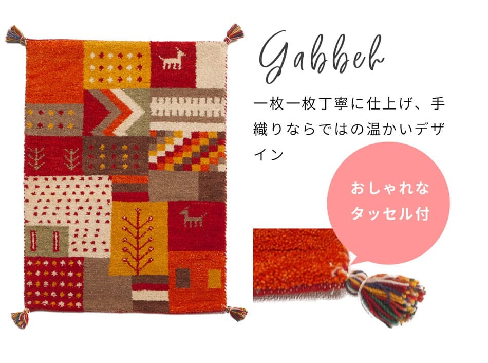 ラグ カーペット インド織 ウール100% 手織り 45x75cm ギャッベ 幅45 ウール 羊毛 四角 角形 オールシーズン マット センター カラフル リビング ごろ寝マット 新生活 おしゃれ じゅうたん