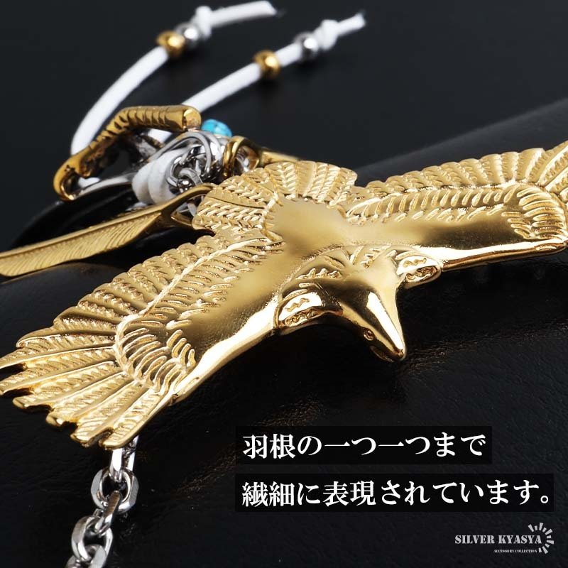 ステンレス ゴールド 特大イーグルネックレス フェザーネックレス インディアンジュエリー ペンダントネックレス メンズネックレス 18KGP 太角 あずきチェーン 太陽メタル 細身 羽根 精巧 立体的 かっこいい 男性 金属アレルギー対応