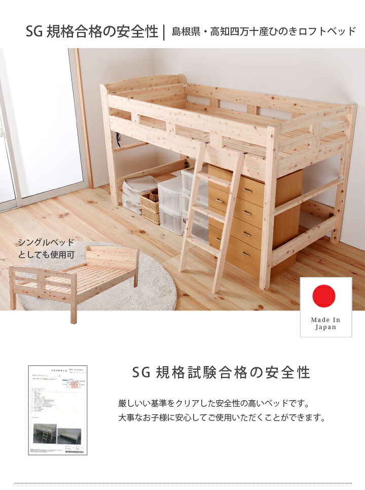 ベッド 寝具 ロフト シングル シングルサイズ ひのき すのこ フレームのみ 国産 ベット 棚付き コンセント付き サイドガード付き 下収納 ヒノキ 檜 スノコ 無塗装 耐久性 頑丈 シンプル おしゃれ ナチュラル