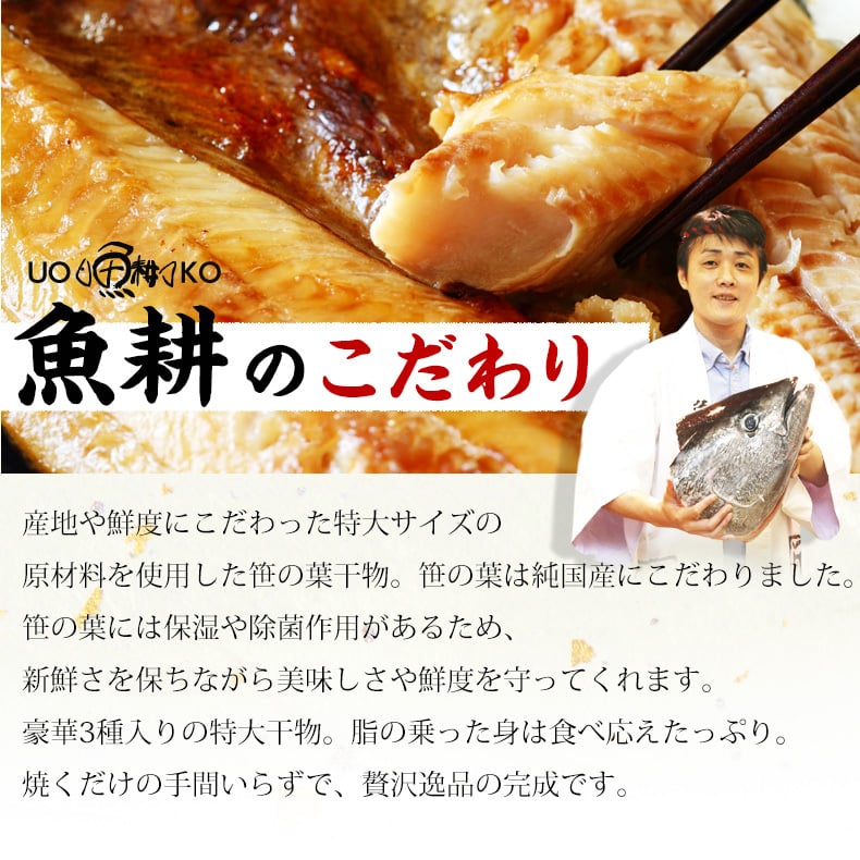 特大 笹の葉 干物セット 3種 詰め合わせ 合計1kg以上 無添加 【干物/ひもの/冷凍/ほっけ/ホッケ/さば/サバ/鯖/赤魚/敬老の日/ギフト/2026/プレゼント/おつまみ/贈り物/贈答/海鮮】