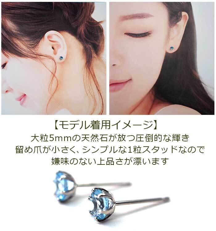 セカンドピアス つけっぱなし プラチナ 900 ブルートパーズ 大粒 5mm プラチナ 軸太0.8mm×長さ12mm 天然石 誕生石 日本製 【品質保証書つき】 ひと粒 セカンドピアス レディース メンズ 1個ずつバラ売り プレゼント