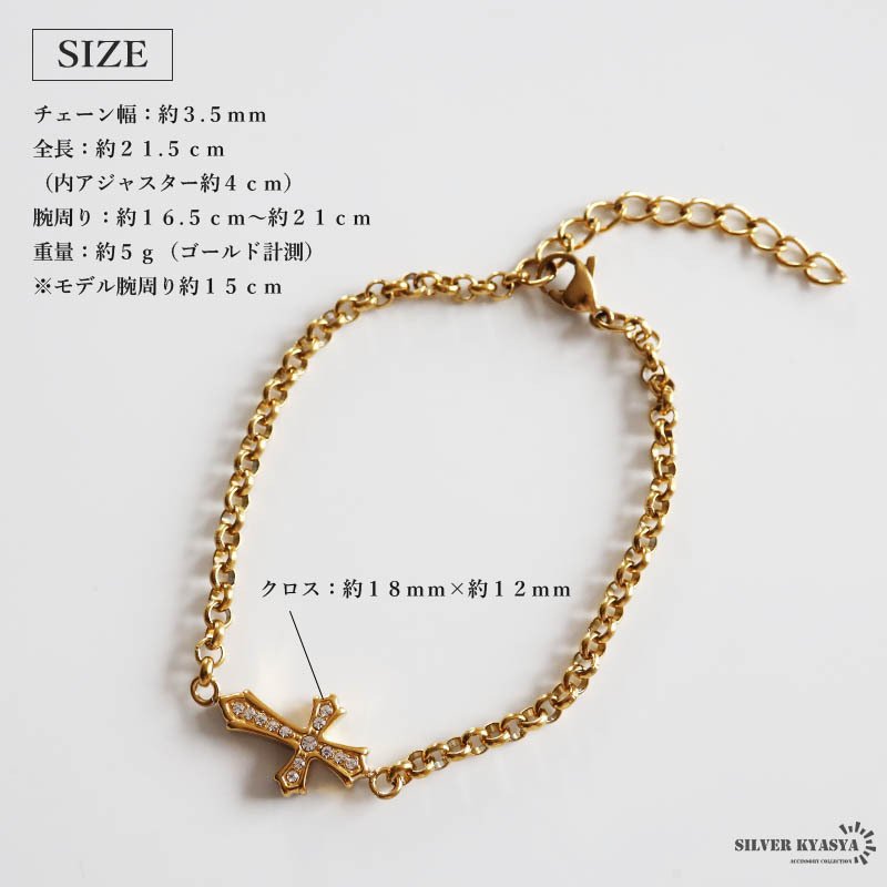 ステンレス きらきら 可愛い クロスブレスレット チェーンブレスレット お洒落 華奢 細身 ゴールド 18KGP シルバー ロールチェーン 十字架 ストーン シンプル ワンポイント レディース 女性 金属アレルギー対応