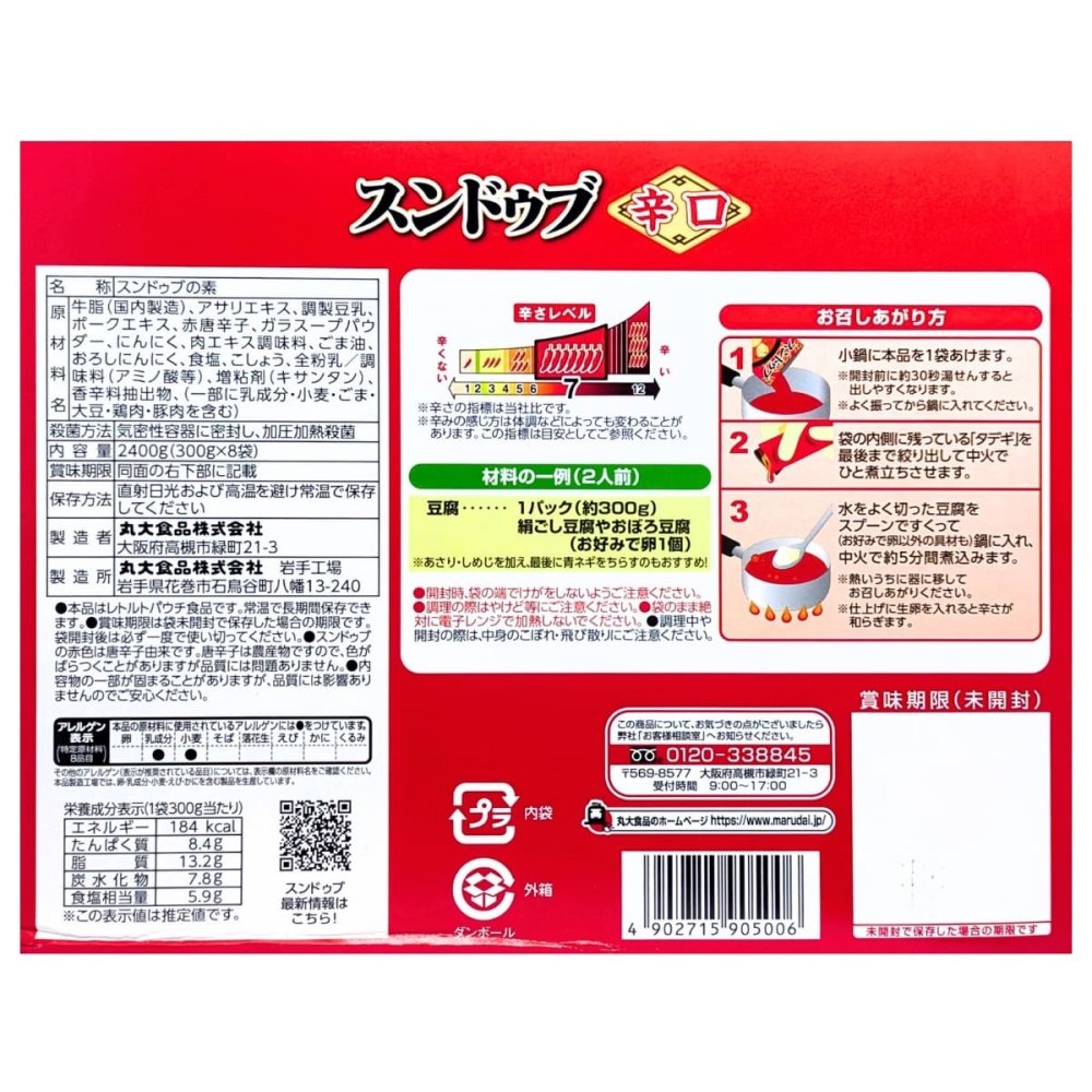丸大 スンドゥブ辛口 300g×8袋(2人前×8袋=16人前) 本格旨辛スープが決め手 豆腐鍋 常温保存 簡単調理 丸大食品 (Maradal Foods) 原産国:日本 #70714  節約料理 時短料理