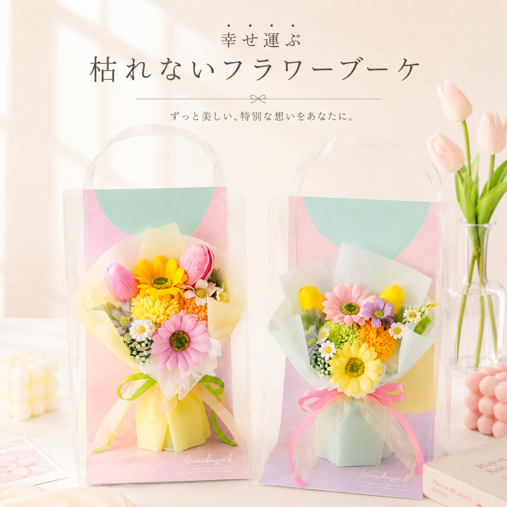 ソープフラワー 花束ギフト フラワーブーケ 枯れない花 花の贈り物 誕生日ギフト 母の日プレゼント 敬老の日ギフト 卒業式 入学式 卒園祝い 送別会 退職祝い 発表会 お礼の品 感謝ギフト 結婚記念日 プロポーズ 記念日ギフト 女性への贈り物 友人へのプレゼント 先生へのお礼 ピンク イエロー パステルカラー 華やか 花飾り インテリア雑貨 お祝い 贈答品 サプライズ 花好き お手入れ簡単