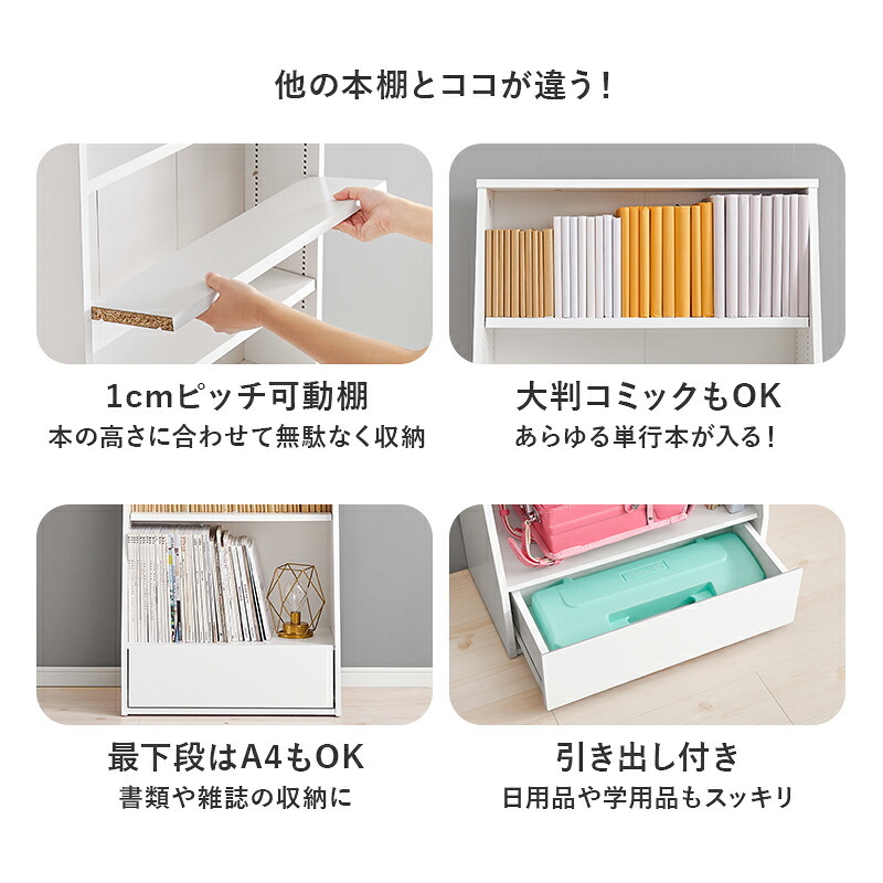 ラック ブックシェルフ 幅60 ハイタイプ コミック コミック約300冊収納 本棚 1cm刻みで調節 大容量 引出し付き 大型書籍 マンガ 漫画 文庫本 書棚 本収納 A4サイズ ブック 新生活