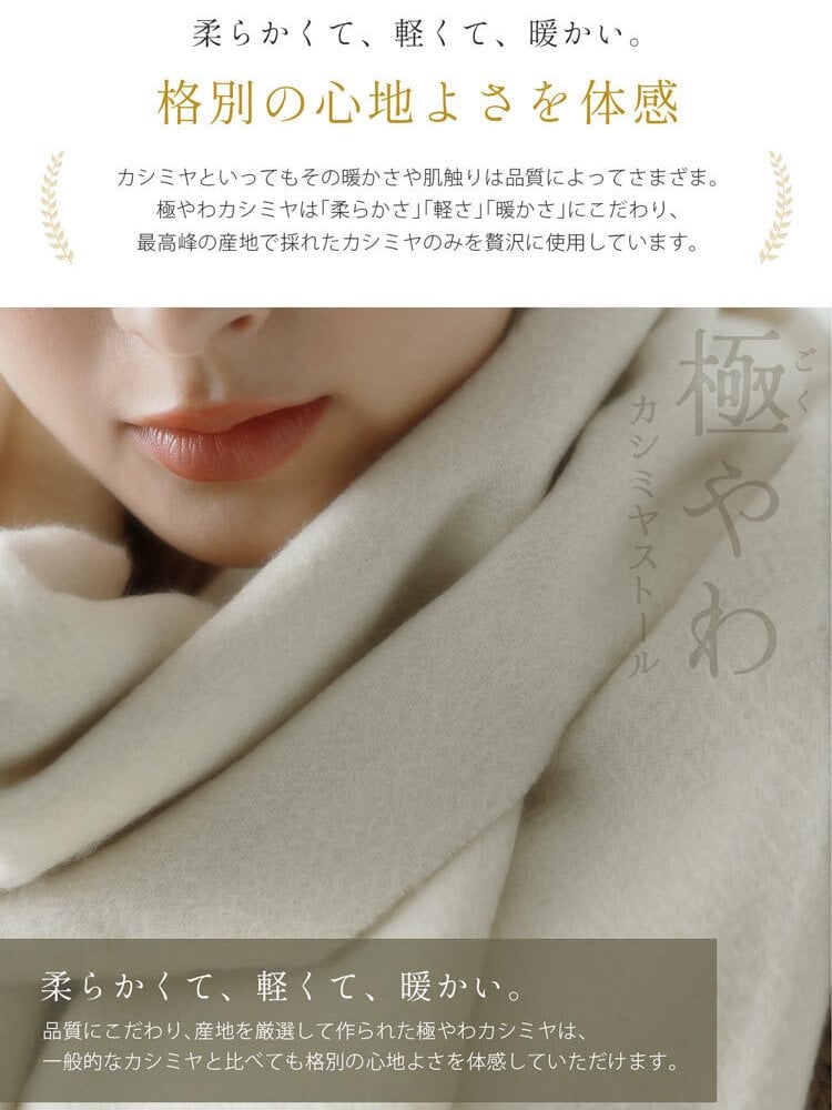 ＜刺繍納期注意＞極やわカシミヤ 100% ストール レディース 白 カシミヤストール 【名入れ刺繍可能】 マフラー カシミヤマフラー 無地 カシミヤ ストール 大きめ Filomo 柔らかい 敏感肌 春 秋 冬 ギフト プレゼント 7F (02000277r)