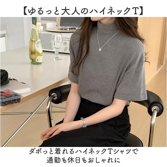 tシャツ 通販 カットソー レディースTシャツ トップス 半袖 ハイネック オフィスカジュアル モックネック 通勤 通学 女性 レディース ゆったり ゆるT 無地 ストレッチ 大きいサイズ カジュアル シンプル プルオーバー インナー