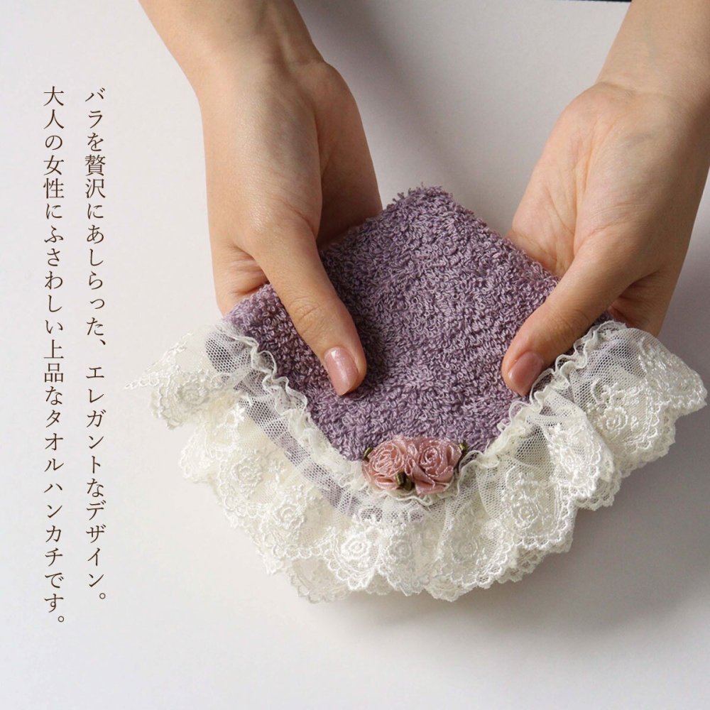 タオルハンカチ おしゃれ かわいい 日本製 吸水性 綿100％ レディース プレゼント ギフト 母の日 返礼品 バラ ローズ レース ギャザー LALUICE ラルイス