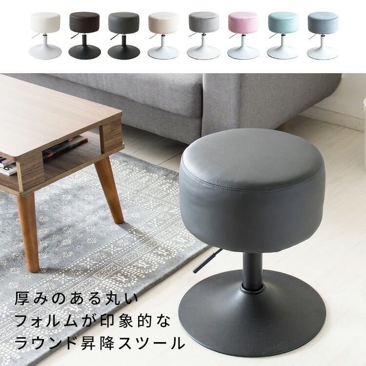 チェア 椅子 昇降スツール Posta（ポスタ）【丸型スツール】昇降スツール 玄関スツール 玄関 カウンタースツール イス 合成皮革 knc-k101【北海道・沖縄・離島以外送料無料】
