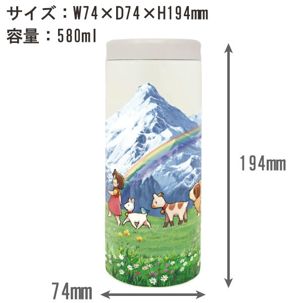 アルプスの少女 ハイジ 3WAY マルチステンレスボトル 580ml 送料無料 812-504 812-503 ステンレスボトル 水筒 真空二重 保温保冷 ペットボトルホルダー 缶ホルダー ハイジ ペーター ヨーゼフ ユキちゃん