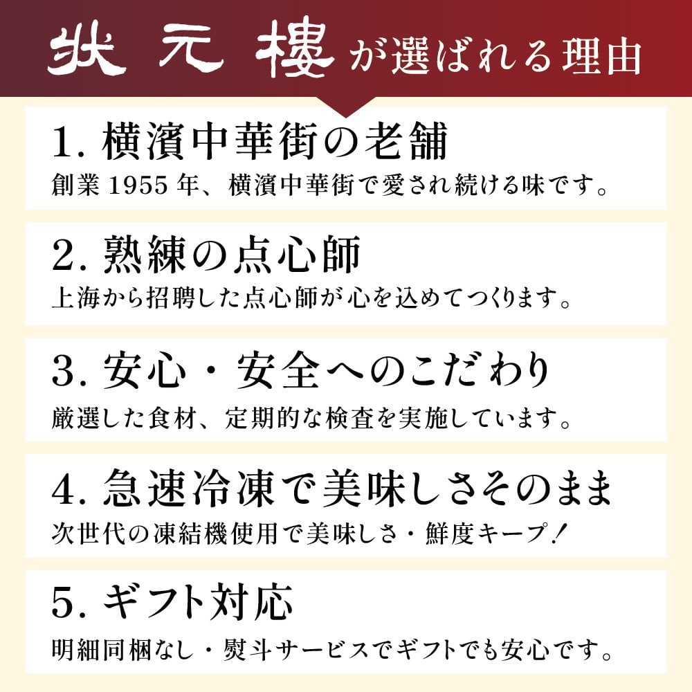 【冷凍】満足点心セット 9種40個 ギフトセット 詰め合わせ 上海料理 状元樓 じょうげんろう 人気 おすすめ 横浜中華街 中華 点心 飲茶 惣菜 お取り寄せグルメ ギフト プレゼント 食品 食べ物 横浜 中華街 老舗 名店 中華セット お取り寄せ 点心セット