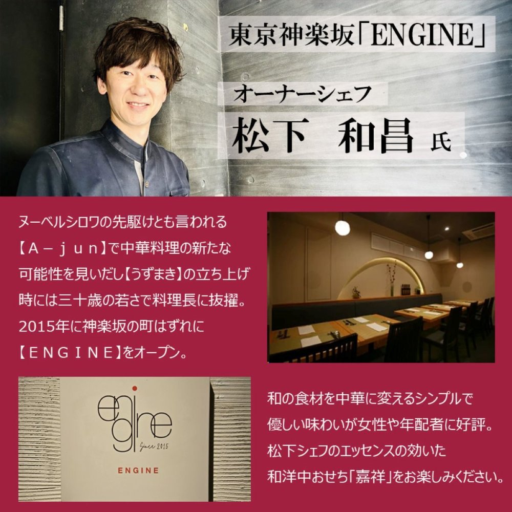東京 神楽坂 ENGINE 監修 和洋中おせち 嘉祥 三段重 約3人前 47品 おせち料理 冷凍 正月料理 縁起物 御節 惣菜【沖縄県・離島 配送不可】