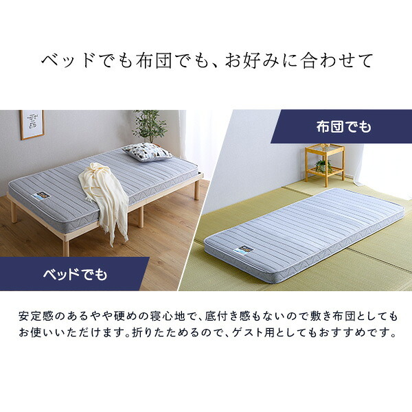 ベッド 寝具 フランス たためるスプリングマットレス シングルサイズ 日本製 マットレス シングル 折りたたみ 三つ折り コンパクト 通気性 耐久性 家具 インテリア 高密度連続スプリング 防ダニ 防菌 防臭 メーカー2年保証 R-one 適度な硬さ