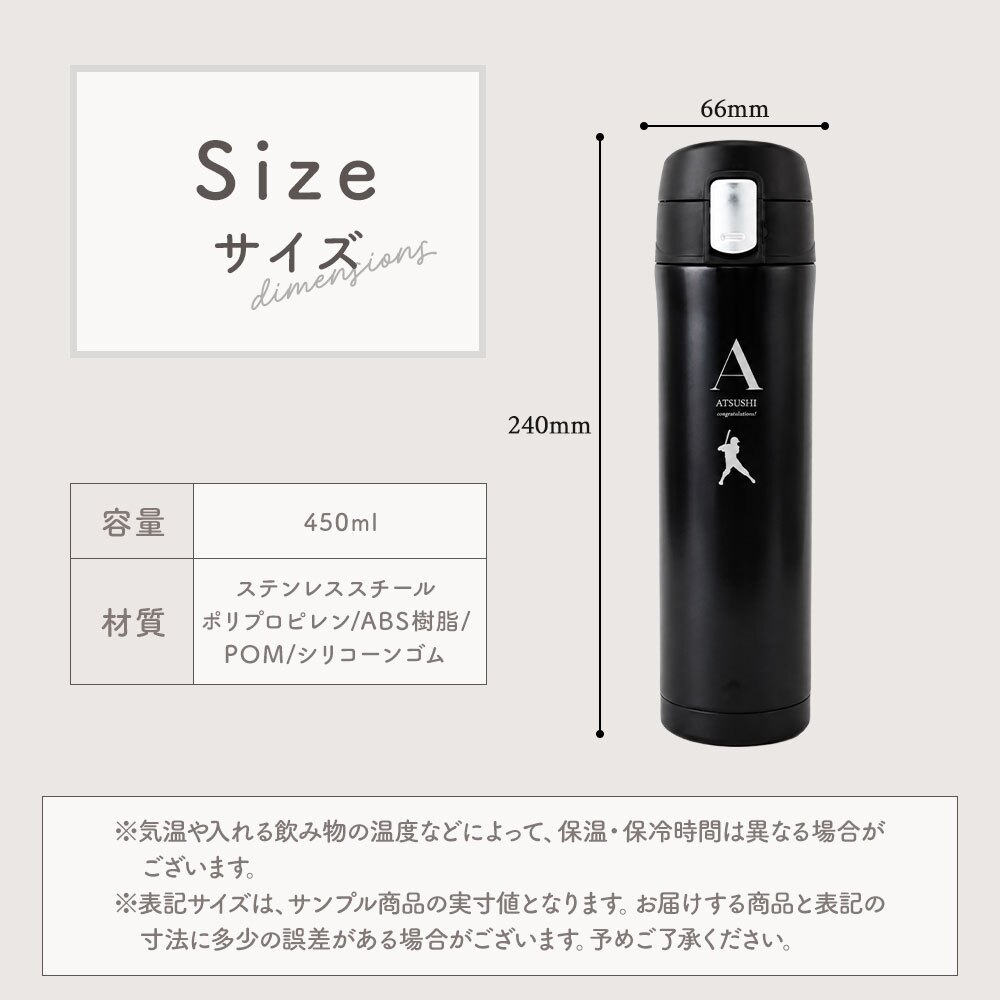 水筒 マグボトル 450ml ワンタッチ 水筒 ステンレスボトル マグボトル マイボトル ステンレス サーモ 真空断熱 保温 保冷 魔法瓶 洗いやすい スポーツ シンプル かっこいい 可愛い 直飲み 名入れ 名前入り 名前 ネーム 名入り 名入れ無料