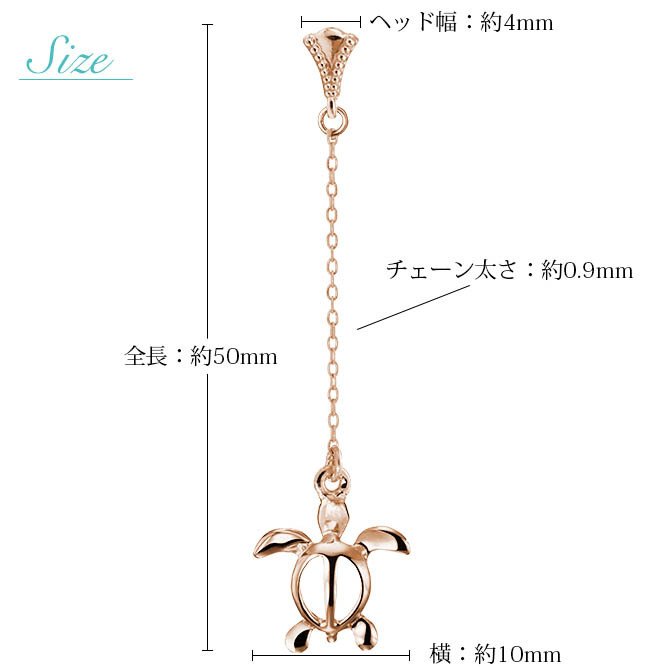ハワイアンジュエリー ゴールド ピアス ホヌ ピンクゴールド ピアス ミル打ち 幸せ運ぶホヌ チェーン ミルグレイン 揺れる 片耳(1個)購入可 K14 14K シリコンキャッチ 20G ゲージ BY THE SEA バイザシー 彼女 妻 女性 レディース プレゼント ハロウィン 【品番：GE512R】