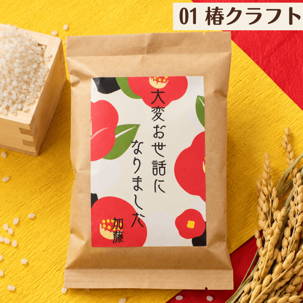 退職 挨拶 プチギフト お米 2合 粗品 産休 お世話になりました ギフト 引っ越し お礼 品物 和風 メッセージ 転職 退団 御礼 卒園 卒団 卒業 産休 周年 引越し 名入れ メッセージ おしゃれ 急ぎ オリジナル 名入れ 早め 転勤 異動 会社 自治会 敬老会 町内会 大量注文 短納期