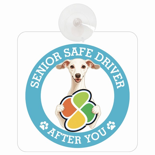 カーサイン 高齢者マーク SENIOR SAFE DRIVER イタリアングレーハウンド 車内用 吸盤タイプ 収れん火災防止タイプ 肉球 日本製 車 ステッカー