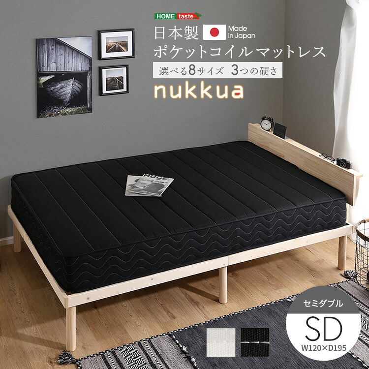日本製ポケットコイルマットレス【nukkua-ヌックア-】(セミダブル) 高品質 コンパクト 高反発 厚さ23cm 省スペース 抗菌 防ダニ 防臭 リバーシブル 敷きマット 寝具マット マットレス寝具 寝具用品 寝室用品 インテリア ポリエステル 綿