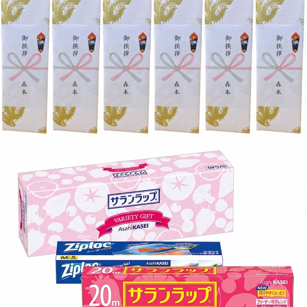 【6個セット】熨斗+包装付き 旭化成 サランラップ＆ジップロック バラエティギフト 金龍柄和風包装・のし対応・手提げ袋付き 実用的で嬉しいご挨拶・お祝い・粗品セット