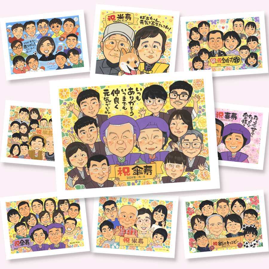 ギフト 似顔絵 傘寿祝い 贈り物 プレゼント 名入れ 手描き 傘寿 長寿祝い 誕生日 80歳 記念日 大人数 お母さん 両親 家族 お父さん 修正無料 名入れ 下書き確認 かわいい サプライズ 喜ばれる 親孝行 80歳 長寿祝い 長寿 思い出 結婚祝い 白寿祝い 贈答品 バレンタインデー 感動 カラフル イラスト 感激 節目 披露宴 同窓会 お祝い返し 引っ越し