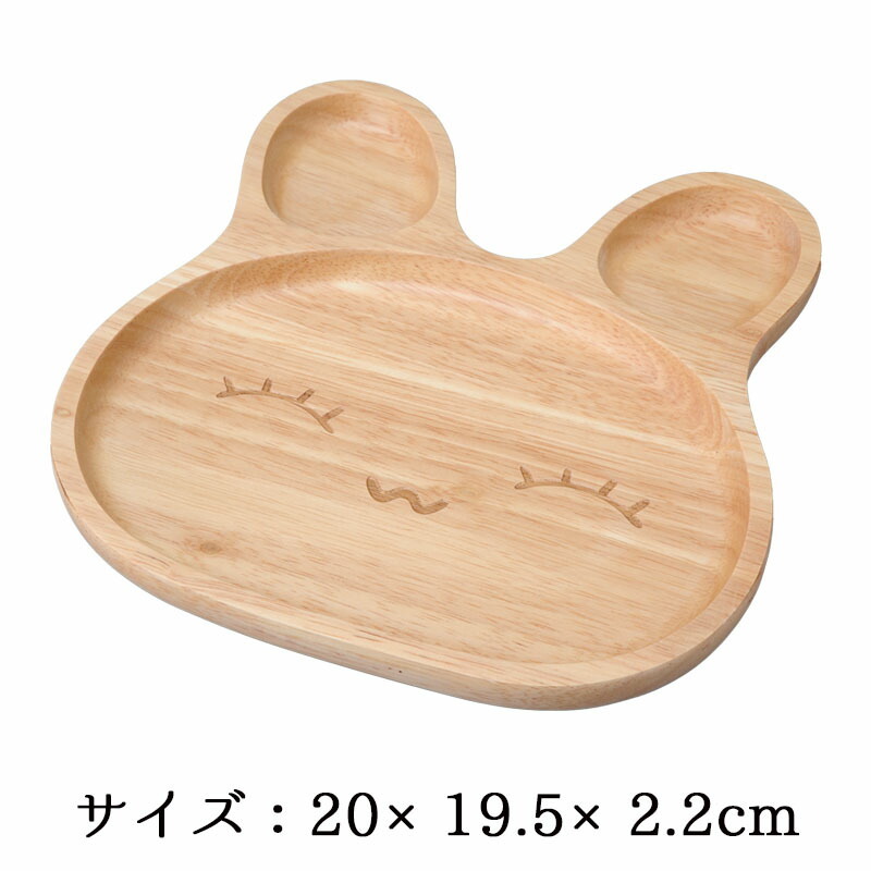 キッズプレート キッズ 食器 ベビー 子供 子供用 うさぎ プレート かわいい 木製 木 割れない 木製食器 木製キッズプレート 器 女の子 男の子 祝い 出産祝い 母の日 プレゼント 食器