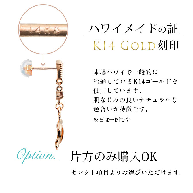 ハワイアンジュエリー ゴールド ピアス ホヌ ピンクゴールド ピアス 誕生石 選べる ミル打ち 幸せ運ぶホヌピアス ミルグレイン 揺れる 片耳(1個)購入可 K14ピンクゴールド 14K シリコンキャッチ 20G ゲージ 彼女 妻 レディース プレゼント ハロウィン 【品番：GE513R】