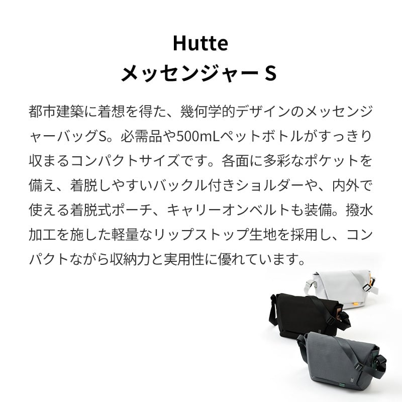 【正規販売】MILESTO ミレスト Hutte ヒュッテ MLS940 メッセンジャー S スモール メッセンジャーバッグ 4L ショルダーバッグ  軽量 旅行 肩掛け ミニバッグ サブバッグ ブラック グレー 鞄 ギフト プレゼント メンズ レディース ブランド グッドデザイン賞 ストラップ
