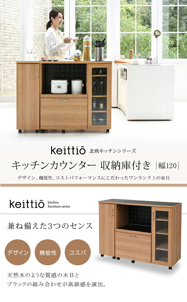 食器棚 キッチン収納 キッチンカウンター キッチンボード 幅120 コンセント付き レンジ台 カウンター キャビネット 付き キャスター付き 新生活