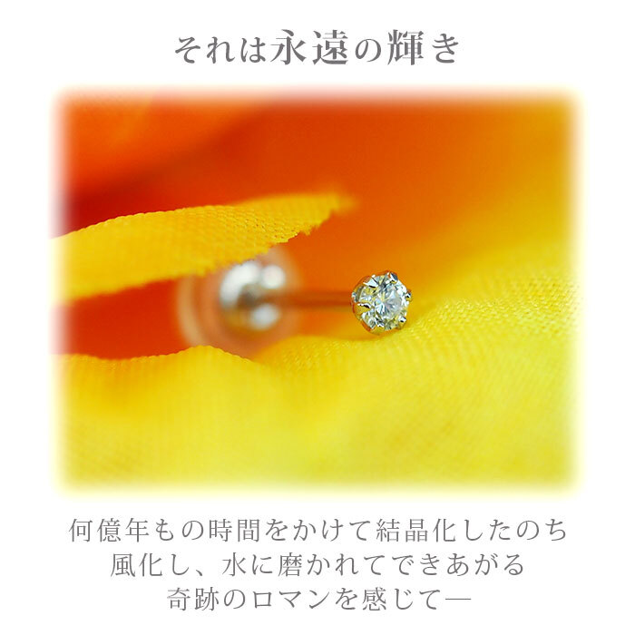 天然ダイヤモンド ピアス セカンドピアス PT900 プラチナ 0.03ct ひと粒 軸太0.8mm ロングポスト12mm【日本製・鑑別書つき】 金属アレルギー対応 レディース メンズ 1個 片方 片耳 プレゼント