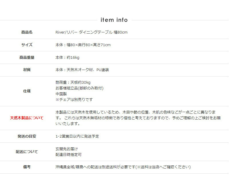 ダイニング家具 ダイニングテーブル おしゃれ 幅80cm 正方形 オーク 天然木 無垢 ダイニング テーブル 食卓 食卓テーブル 木製 無垢材 北欧 おすすめ 2人用 二人用 カフェ 新生活 ナチュラル リバー river
