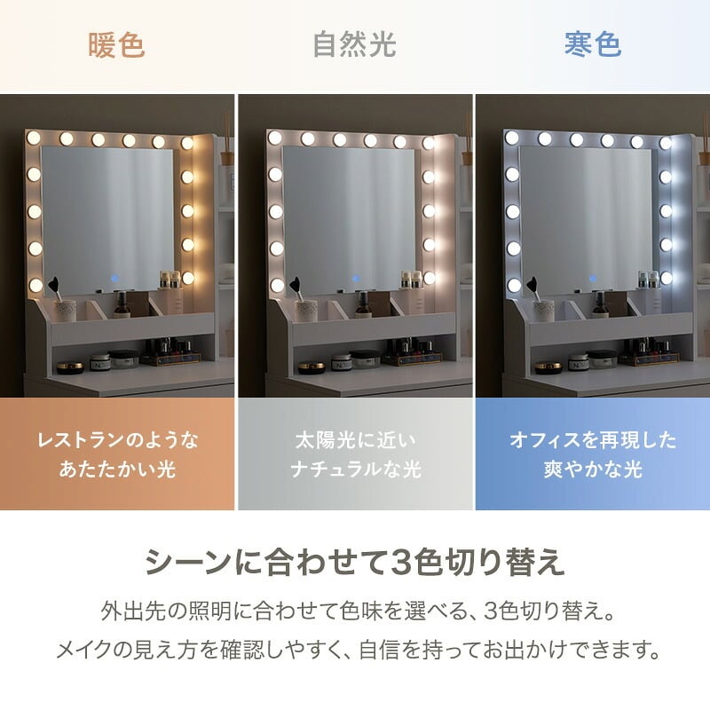 ドレッサー 幅85cm 女優ドレッサー 鏡付き ミラー付き スツールセット 椅子付き LEDライト付き コンセント付き 収納棚 大容量 机 引き出し収納 小物収納 雑貨収納 木目調 寝室 一人暮らし ホワイト 化粧台 鏡台 メイク台 コスメ収納 一面鏡