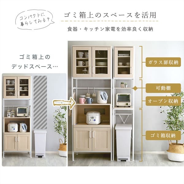 食器棚 ゴミ箱収納付き キッチン ゴミ箱 上 収納 ラック 幅34cm 奥行40cm 高さ183cm すきま収納タイプ スリム すきまラック すきま収納ラック ゴミ箱上台 ゴミ箱上棚 ゴミ箱上 ごみ箱ラック 作業台 北欧 おしゃれ かわいい キッチン収納