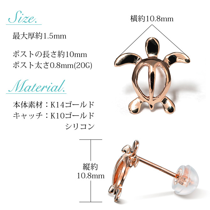 ハワイアンジュエリー ピアス ホヌ ピンクゴールド ピアス 幸せ運ぶホヌピアス スタッドピアス 海の守り神 片耳(1個)購入可 K14 14K シリコンキャッチ 20G ゲージ BY THE SEA バイザシー 彼女 妻 女性 レディース 誕生日 プレゼント ハロウィン 【品番：GE106R】