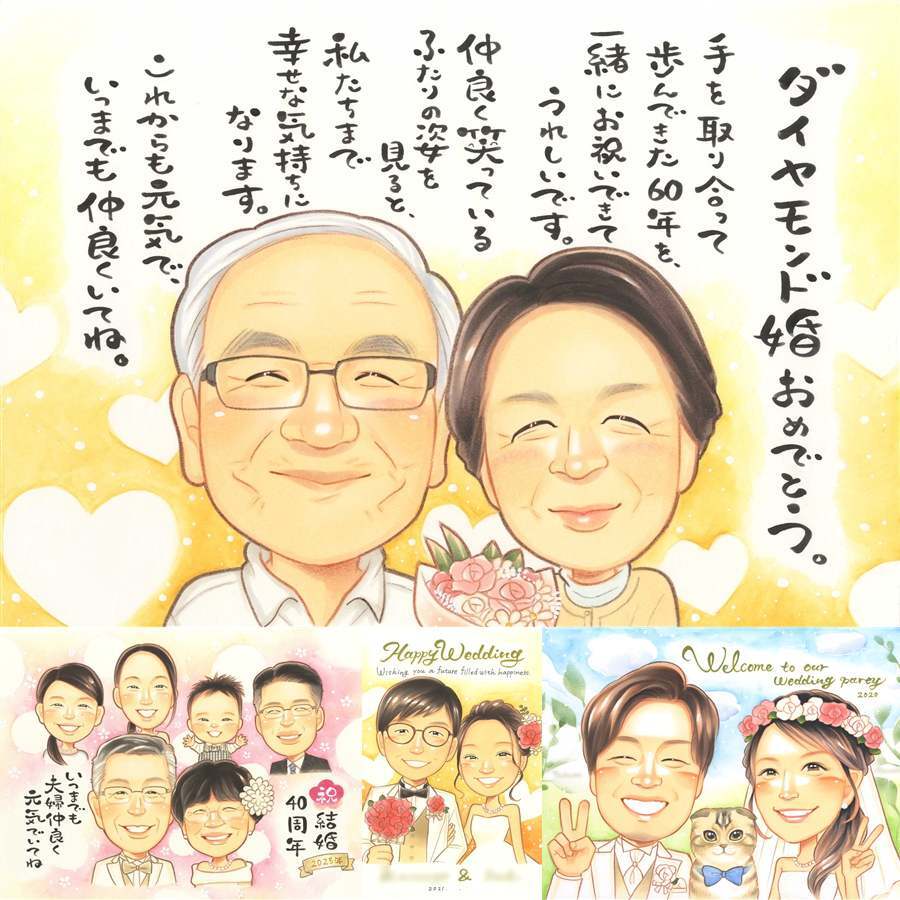 ダイヤモンド婚式のプレゼントに、写真を送るだけで、あたたかな似顔絵に。大切なお祝いにも安心してご注文いただけます。 ギフト 似顔絵 結婚記念日 プレゼント 手描き 名入れ 贈り物 ダイヤモンド婚式 結婚記念日 金婚式 祖母 夫婦 家族 おじいちゃん おばあちゃん 修正無料 名入れ 下書き確認 親孝行 宝物 サプライズ 一生もの 親孝行 ダイヤモンド婚式 長寿 結婚60周年 感謝 贈答品