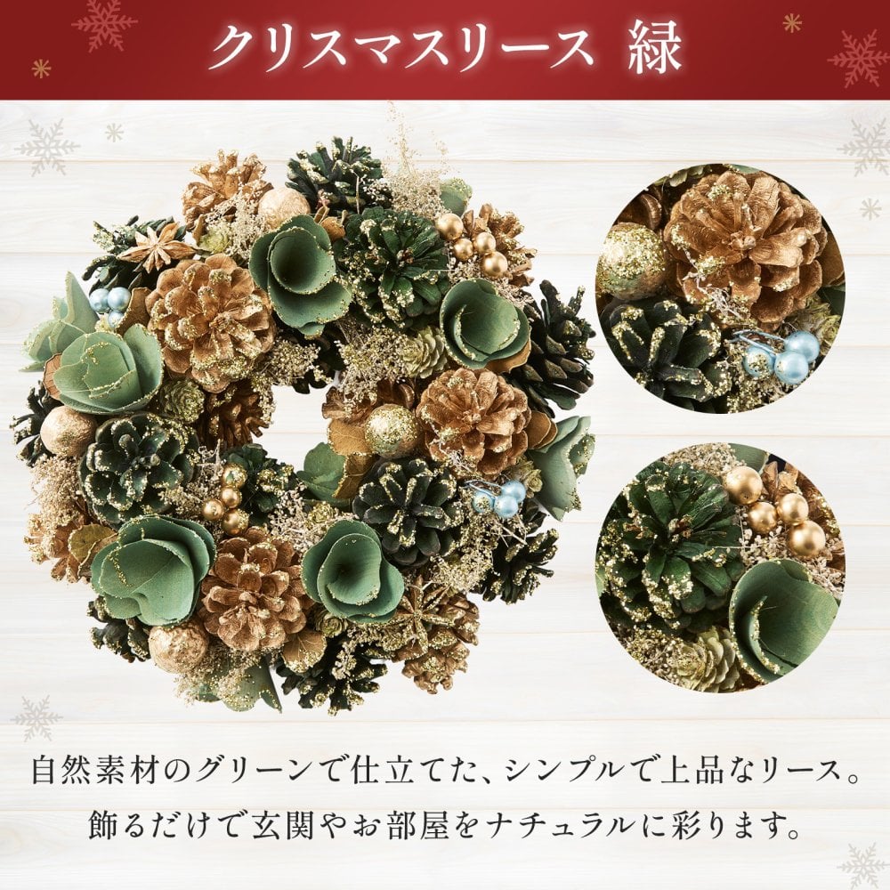 クリスマスリース 本物 玄関 リース ギフト 4種類から選 べる 品質保証 翌日配送 クリスマス 23〜29cm
