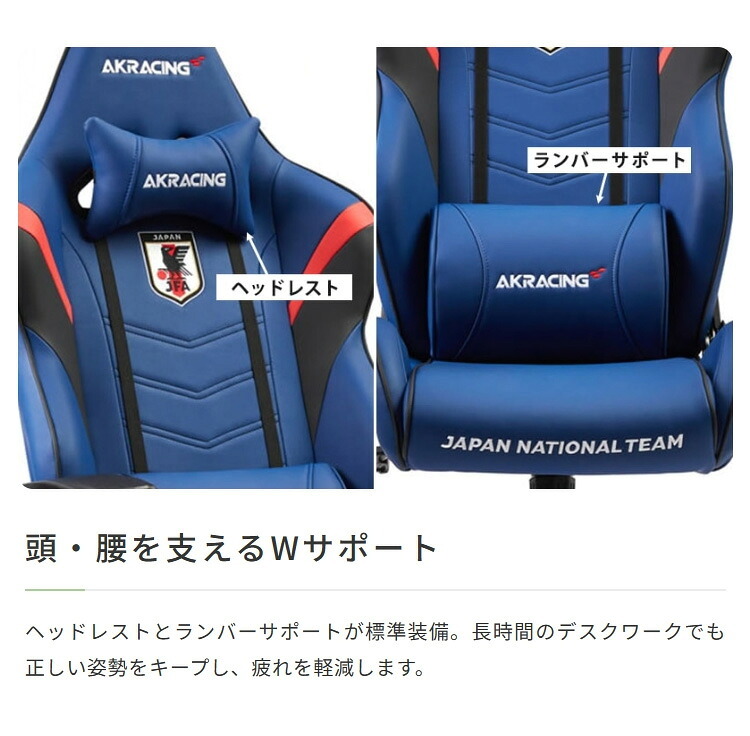 オフィスチェア AKRacing(エーケーレーシング) OVERTURE サッカー日本代表ver. ゲーミング アームレスト ヘッドレスト ランバーサポート オフィス 公益財団法人日本サッカー協会 JFA サッカー日本代表ver.”です ウレタン 椅子 新生活