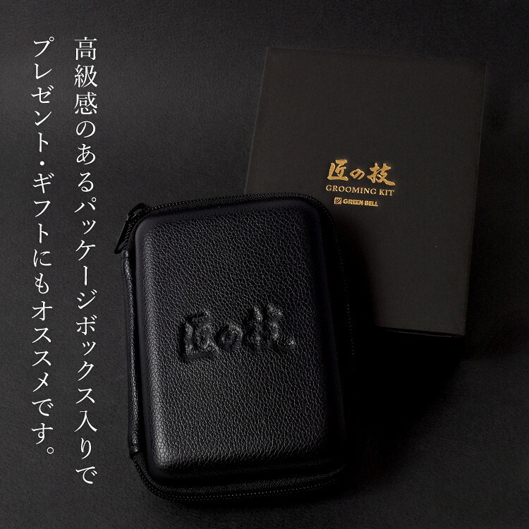 グルーミングキット 匠の技 グリーンベル 6点セット 爪切りセット メンズ 男性用 高級 ケース付き 身だしなみセット 爪切り ニッパー 爪やすり 毛抜き ピンセット 眉毛ハサミ 耳かき ネイルケア 携帯用 父の日 敬老の日 誕生日 クリスマス 退職祝い 送別品 プレゼント ギフト
