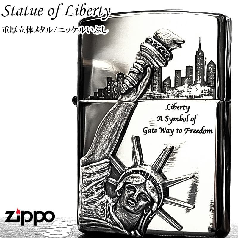 ZIPPO ライター 自由の女神 シルバー ジッポ 両面加工 ニューヨーク アメリカ 彫刻 ニッケル燻し 重厚立体メタル 銀 かっこいい Statue of Liberty おしゃれ レディース メンズ ギフト プレゼント