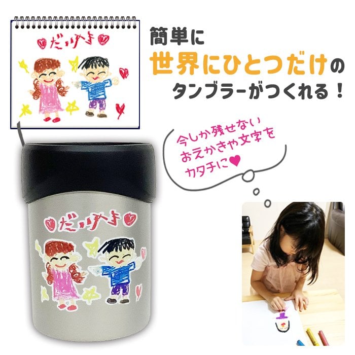 LINEで簡単★送料無料敬老の日 サーモス 2way 缶ホルダー タンブラー コップ お絵かき プレゼント  名入れ メッセージ入り ビアグラス  孫 ギフト 子ども 実用的 送料無料 お祝い 誕生日 祖父母 還暦祝い 喜寿 退職祝い お絵かき水筒【402】