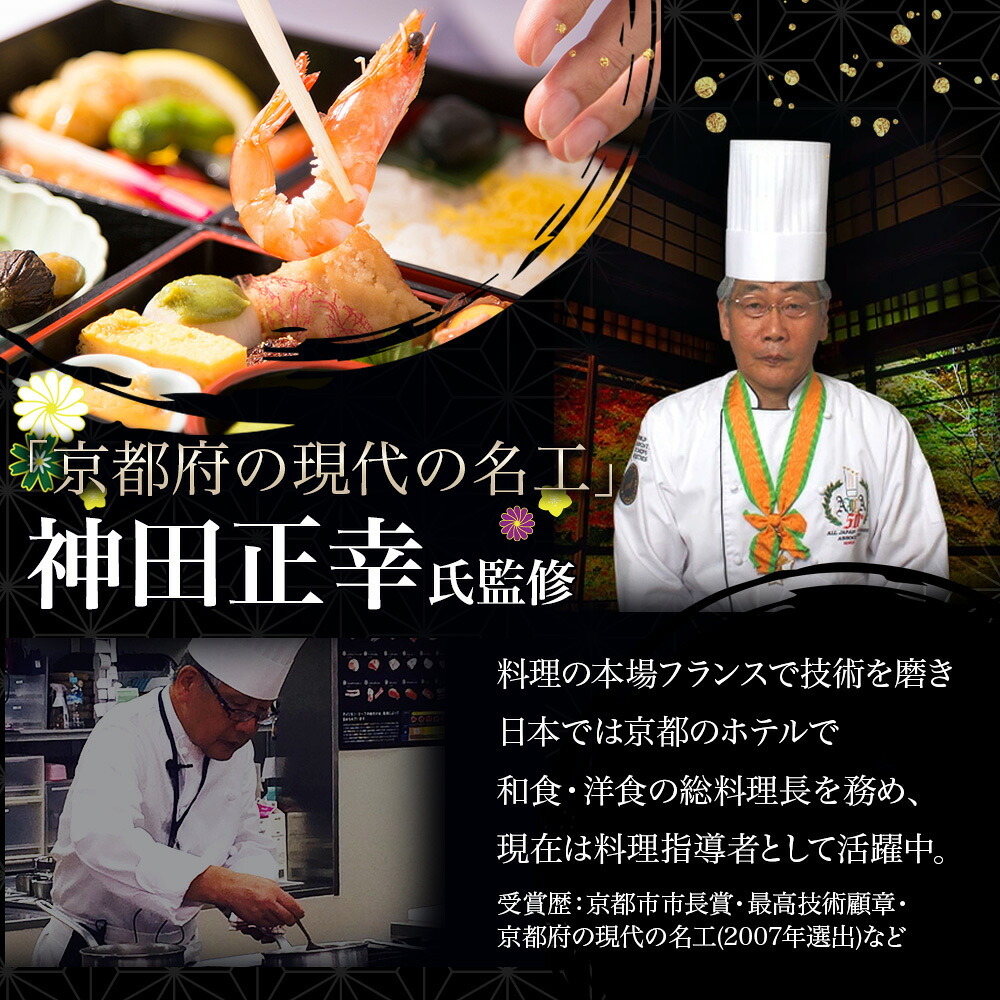 現代の名工 神田正幸 監修 和洋中おせち 百慶 二段重 約4～5人前 100品 おせち料理 冷凍 正月料理 縁起物 御節 惣菜【沖縄県・離島 配送不可】
