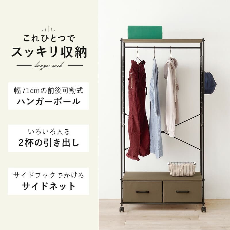 ラック 棚付きハンガー スリム 引出し 2杯 省スペース ワードローブ クローゼットハンガー コンパクト 大容量 衣類収納 洋服掛け 洋服ハンガー コート掛け キャスター付き 移動楽々 一人暮らし スチール 引き出し おしゃれ 新生活
