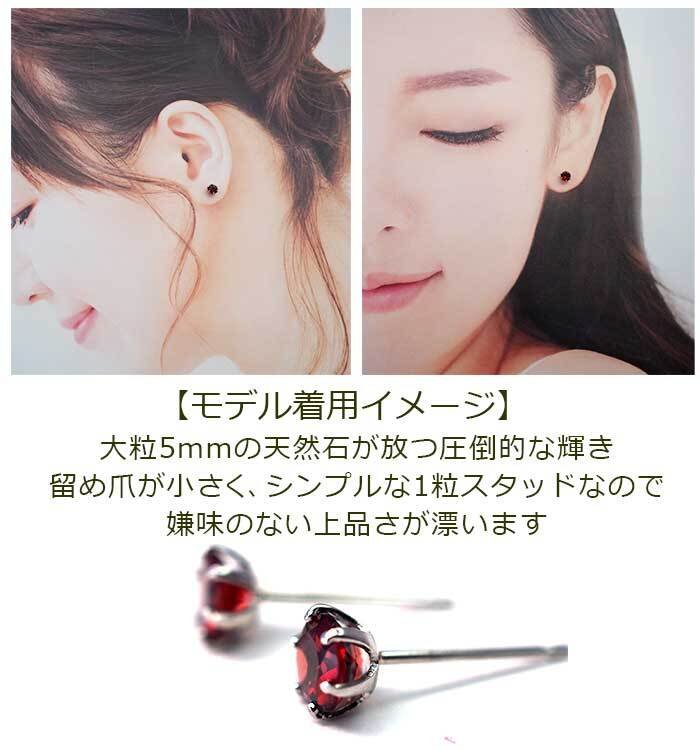 セカンドピアス つけっぱなし プラチナ 900 ガーネット 大粒 5mm プラチナ 軸太0.8mm×長さ12mm 天然石 誕生石 日本製 【品質保証書つき】 ひと粒 セカンドピアス レディース メンズ 1個ずつバラ売り プレゼント