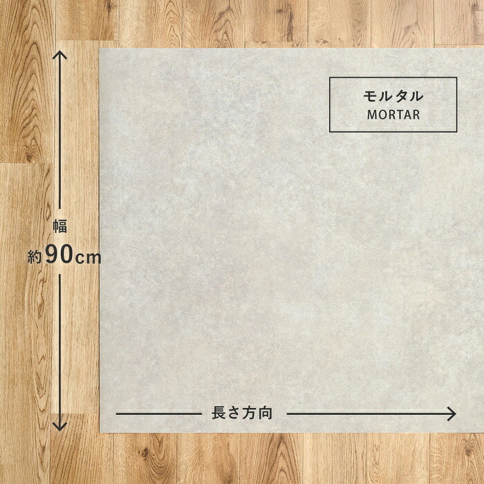 ラグ カーペット クッションフロア ペット 床暖房対応 90×250 置くだけ 滑り止め シール付き ペット用 ペット対応 フロアマット 滑らない フローリング シート フローリングシート 敷くだけ フロア 防水 賃貸 おしゃれ クッションフロアシート