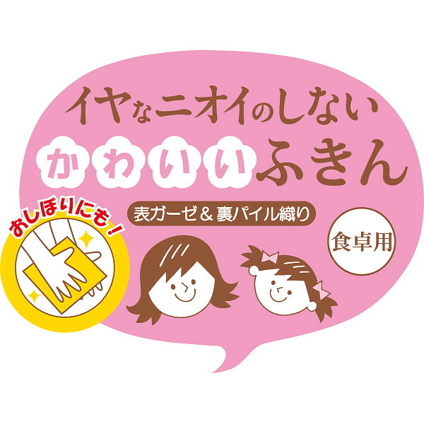 Ａｇ＋除菌生活 Ａｇ＋除菌かわいいふきん [26-0588-068] - プレミアムギフト 贈り物 お祝い 綿９３％・アクリル７％（除菌繊維使用） 内祝い 出産内祝い 結婚内祝い 快気祝い 新築祝い お返し 贈り物 プレゼント ギフト