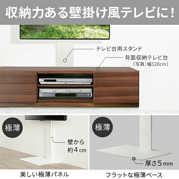 WALLインテリアテレビスタンド テレビ台用スタンド 背面収納テレビ台セット幅150cm 32~65v対応 壁掛け風 壁寄せテレビ台 TVスタンド テレビボード リビングボード ローボード 背面収納 ホワイト 白 ウォールナット 茶 震度7耐震試験済み 新生活