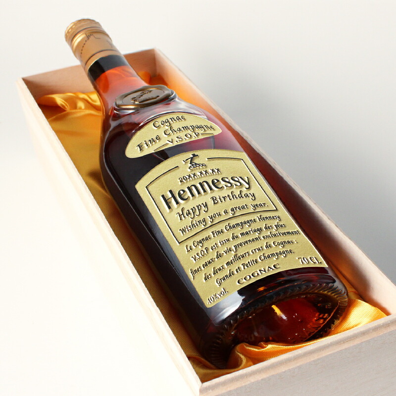 ヘネシーVSOP フィーヌ・シャンパ―ニュ 名入れ お酒 Hennessy V.S.O.P Fine Champagne ブランデー 700ml 40度 名前入り プレゼント ギフト 面白い センス 定年退職 還暦祝い 退職祝い 男性 女性 お祝い 古希 喜寿 傘寿 米寿 卒寿 白寿 百寿 敬老の日